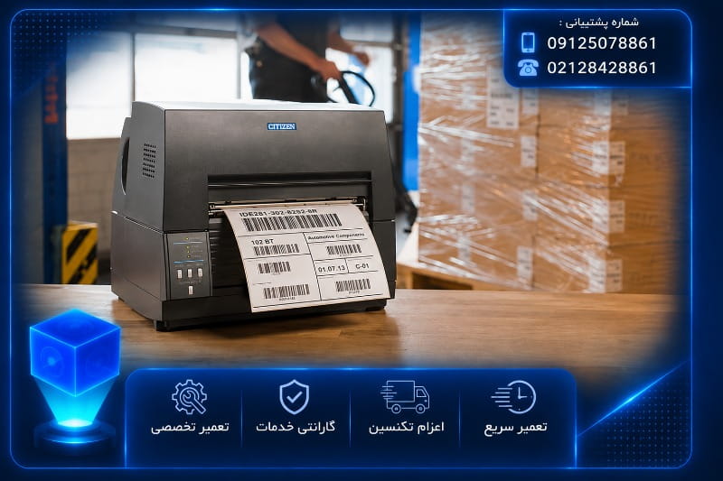 هزینه تعمیر لیبل پرینتر سیتیزن